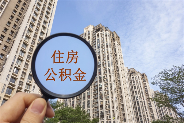 永春住房公积金可以提取几次(公积金提取可以用几次) 永春住房公积金可以提取几次(公积金提取可以用几次)